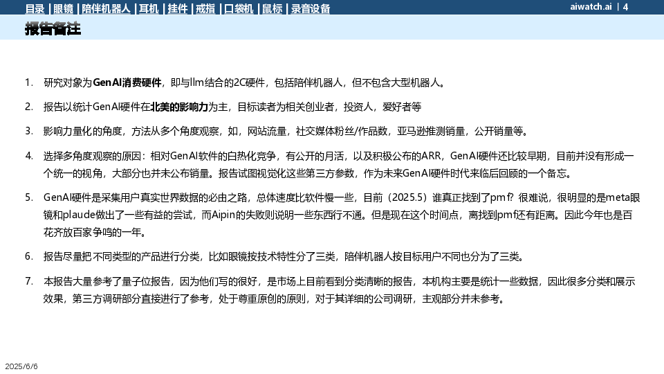 AI硬件美国影响力报告